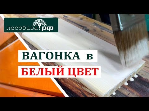 Покраска Вагонки Внутри Фото